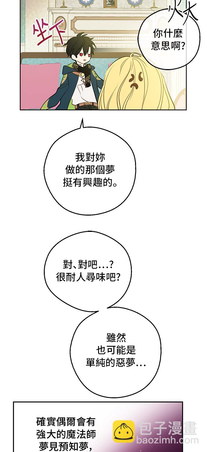 某天成爲公主 - 第33話 父皇…笑了？(1/2) - 4