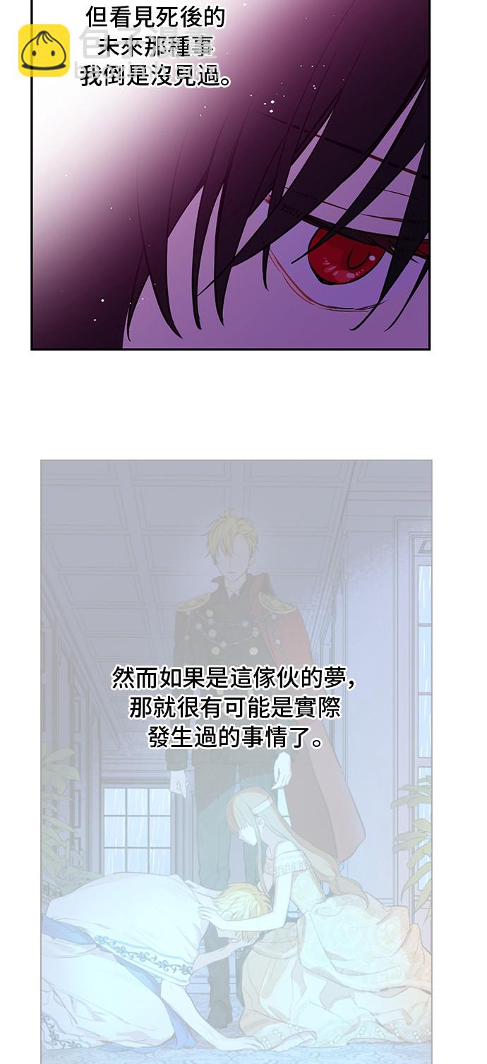 某天成爲公主 - 第33話 父皇…笑了？(1/2) - 5