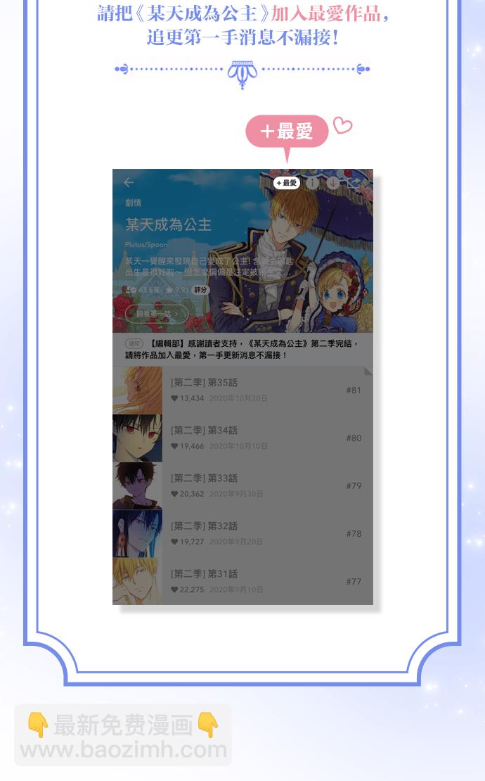 某天成爲公主 - 第二季完結篇 不是公主 - 1
