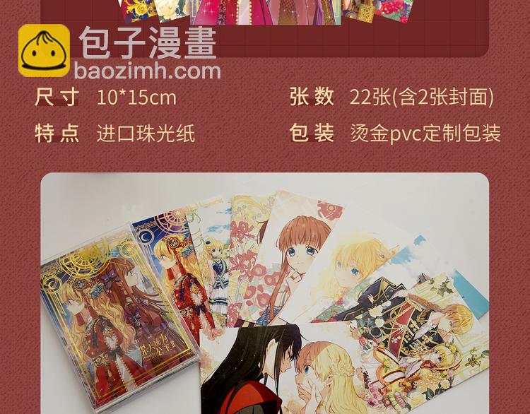 某天成爲公主 - Get魔法公主的必備單品~ - 2