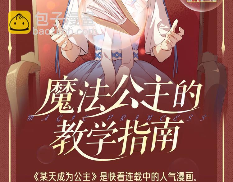 某天成爲公主 - Get魔法公主的必備單品~ - 2