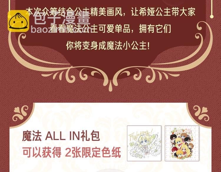 某天成爲公主 - Get魔法公主的必備單品~ - 3