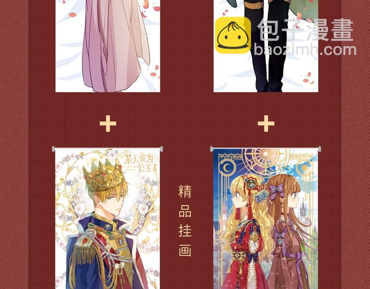 某天成爲公主 - Get魔法公主的必備單品~ - 6