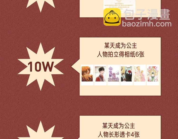 某天成爲公主 - Get魔法公主的必備單品~ - 5