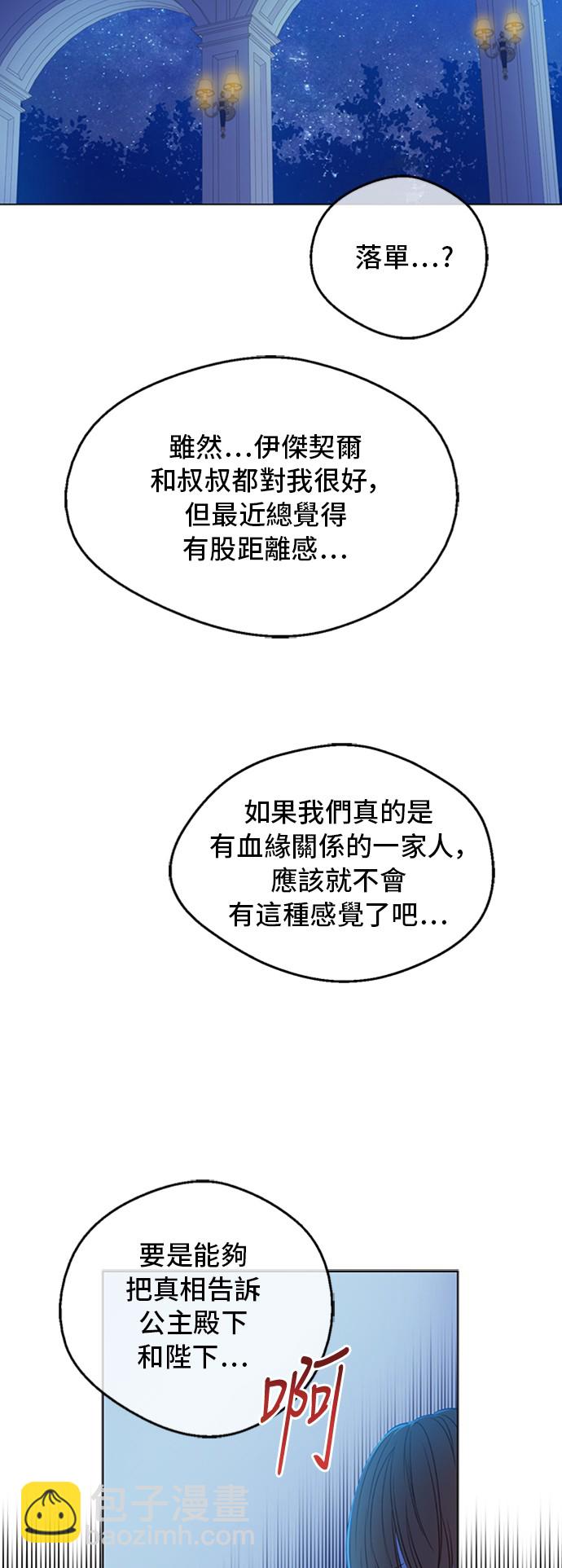 某天成爲公主 - 第三季 第1話 格格不入(1/2) - 2