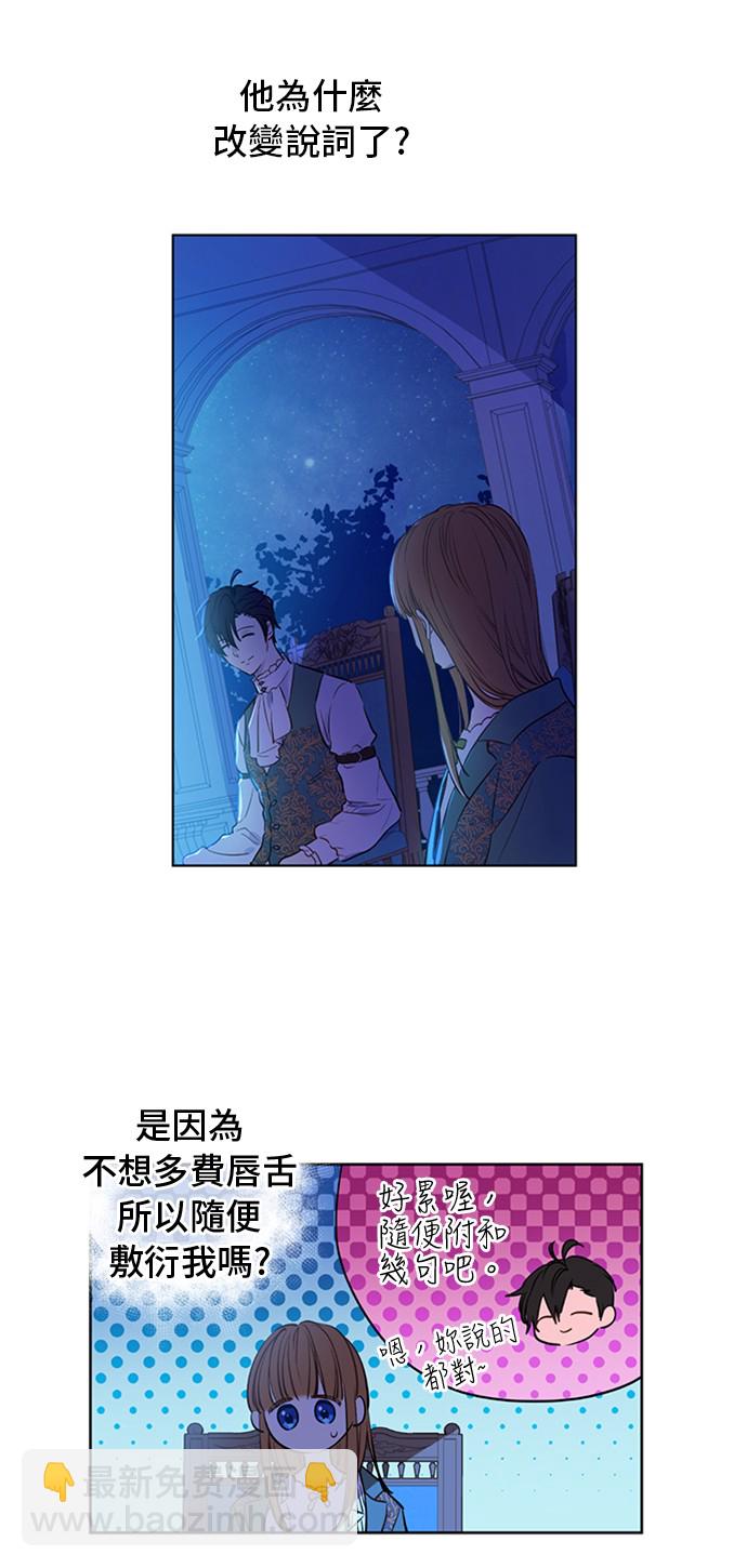 某天成爲公主 - 第三季 第1話 格格不入(1/2) - 6