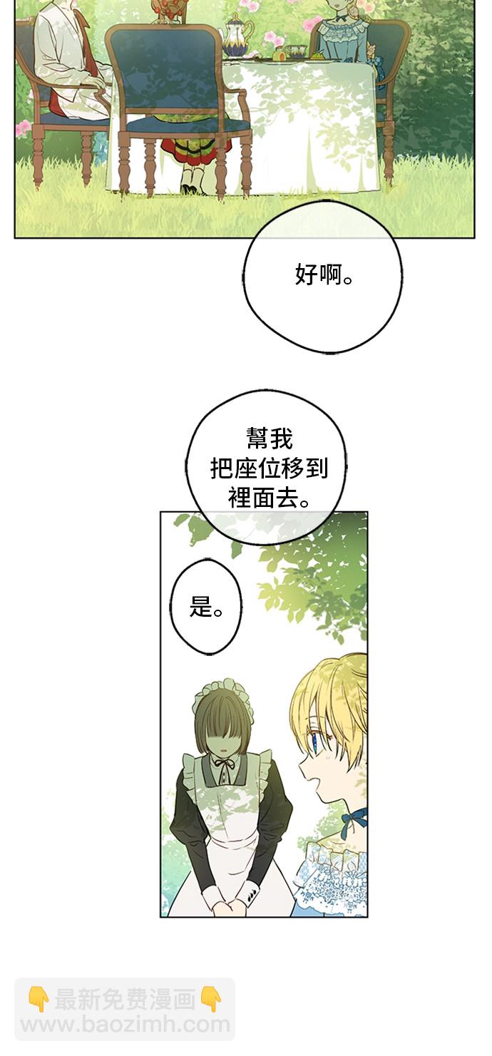 某天成爲公主 - 第三季 第1話 格格不入(1/2) - 4