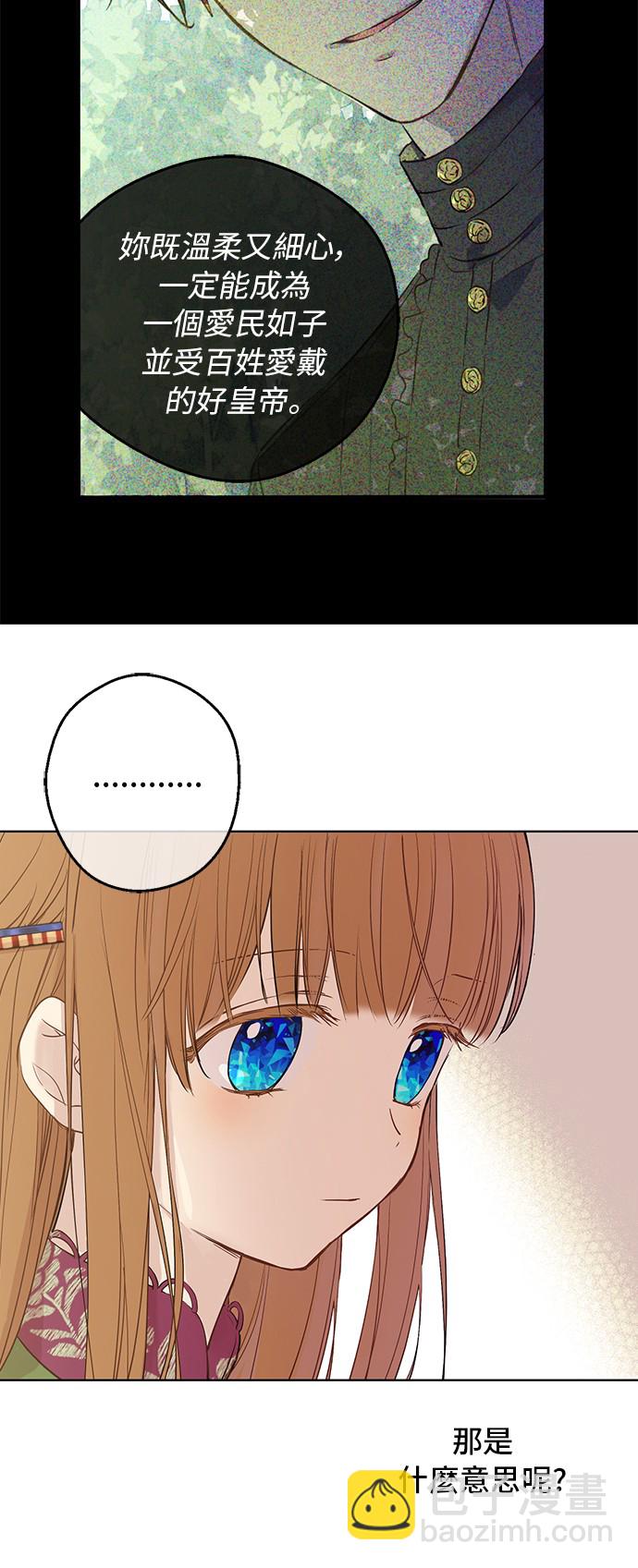 某天成爲公主 - 第三季 第5話 公爵的質問(1/2) - 8