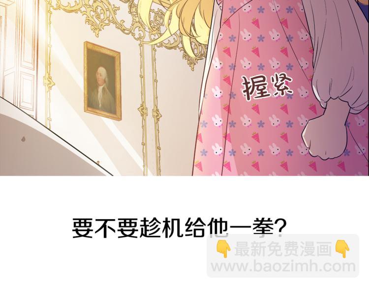 某天成爲公主 - 第11話 要不要揍他一頓(4/4) - 2