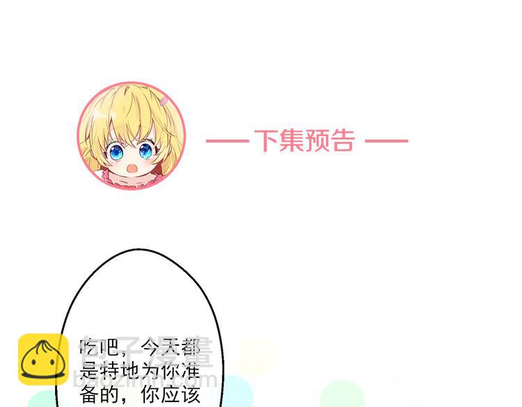 某天成爲公主 - 第11話 要不要揍他一頓(4/4) - 5