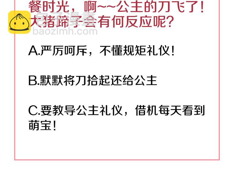 某天成爲公主 - 第11話 要不要揍他一頓(4/4) - 3