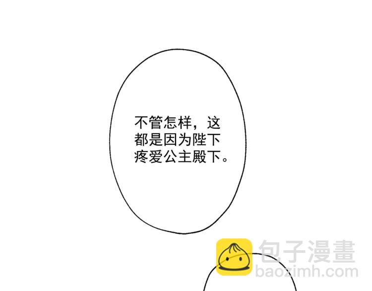 某天成爲公主 - 第11話 要不要揍他一頓(1/4) - 1