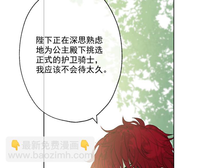 某天成爲公主 - 第11話 要不要揍他一頓(1/4) - 4