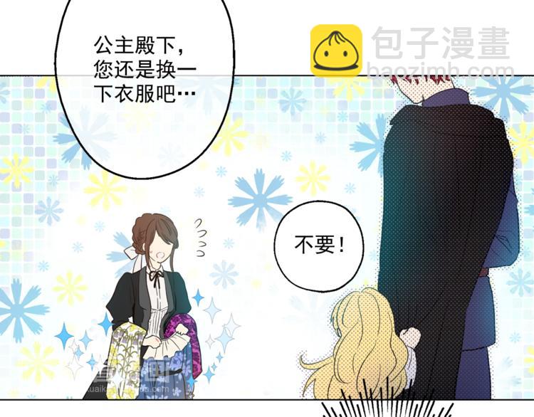 某天成爲公主 - 第11話 要不要揍他一頓(2/4) - 5