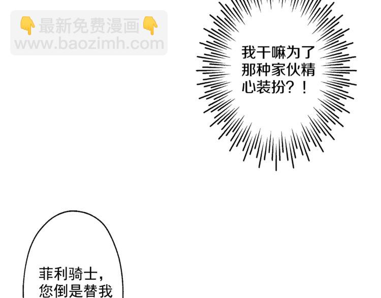 某天成爲公主 - 第11話 要不要揍他一頓(2/4) - 6