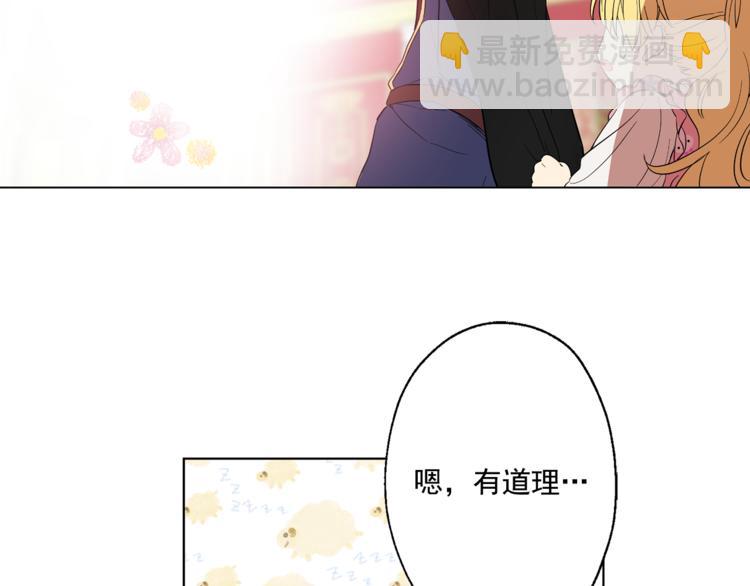 某天成爲公主 - 第11話 要不要揍他一頓(2/4) - 2