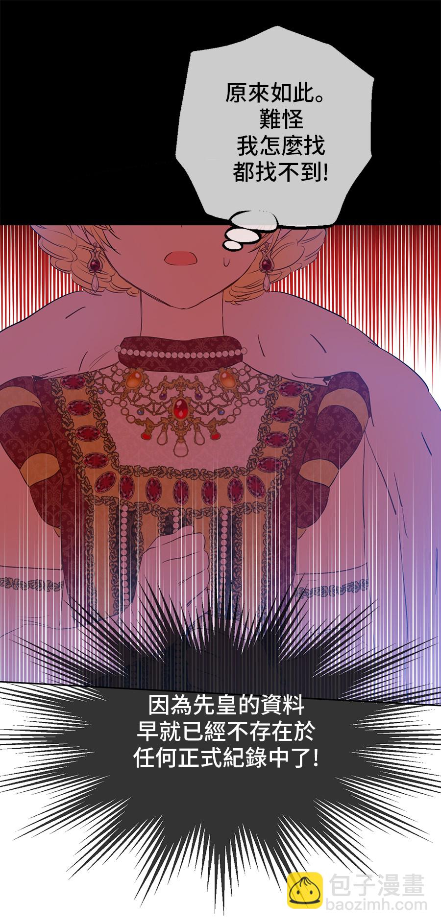 某天成爲公主 - 第7話 賊喊捉賊(1/2) - 2