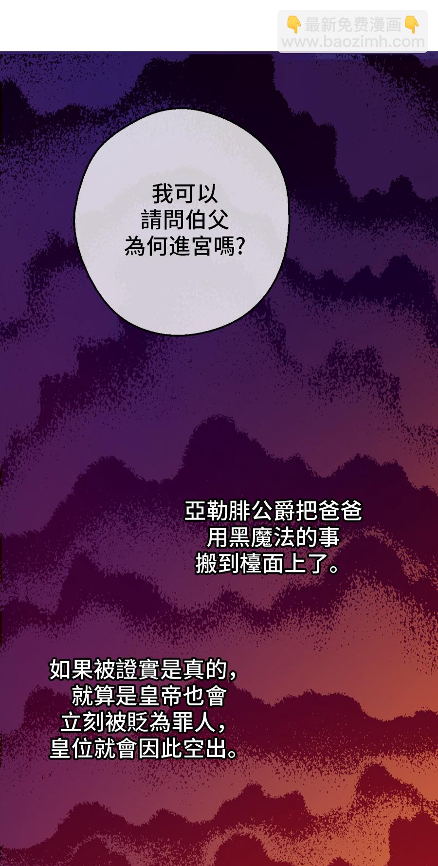 某天成爲公主 - 第7話 賊喊捉賊(1/2) - 6