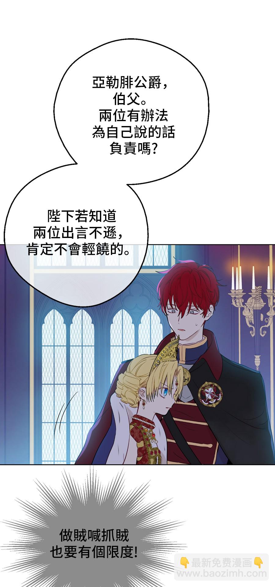 某天成爲公主 - 第7話 賊喊捉賊(1/2) - 5