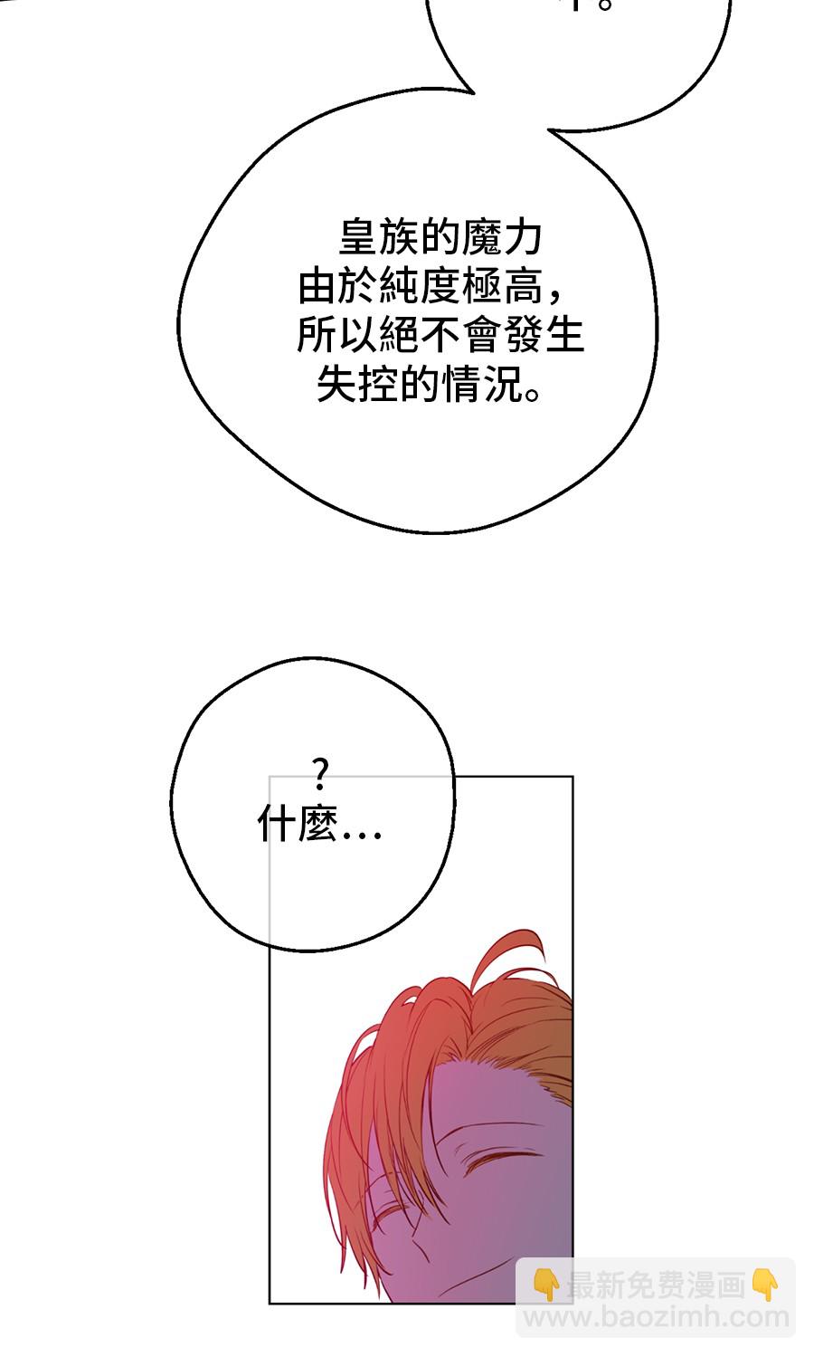 某天成爲公主 - 第7話 賊喊捉賊(1/2) - 4