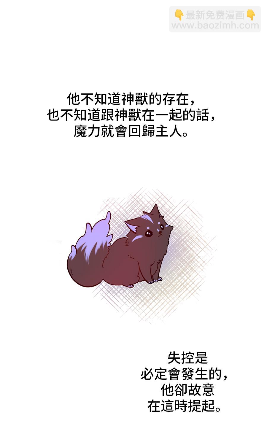 某天成爲公主 - 第7話 賊喊捉賊(1/2) - 6