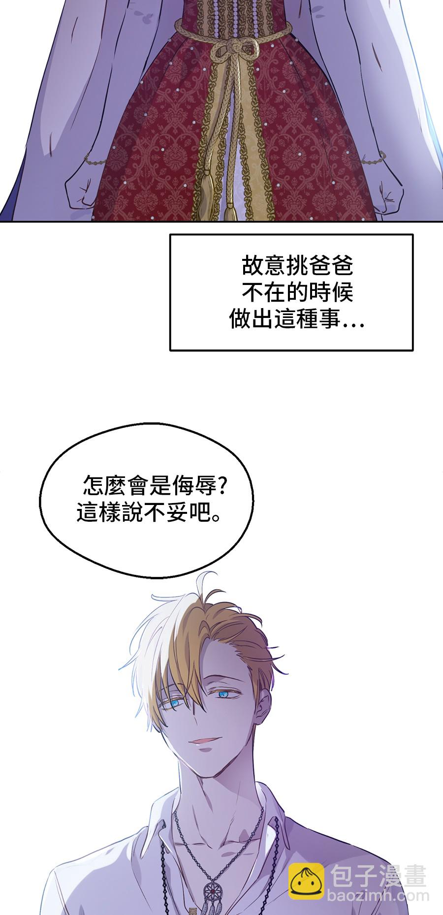 某天成爲公主 - 第7話 賊喊捉賊(1/2) - 8