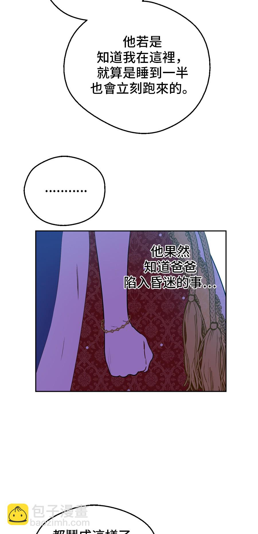 某天成爲公主 - 第7話 賊喊捉賊(1/2) - 2