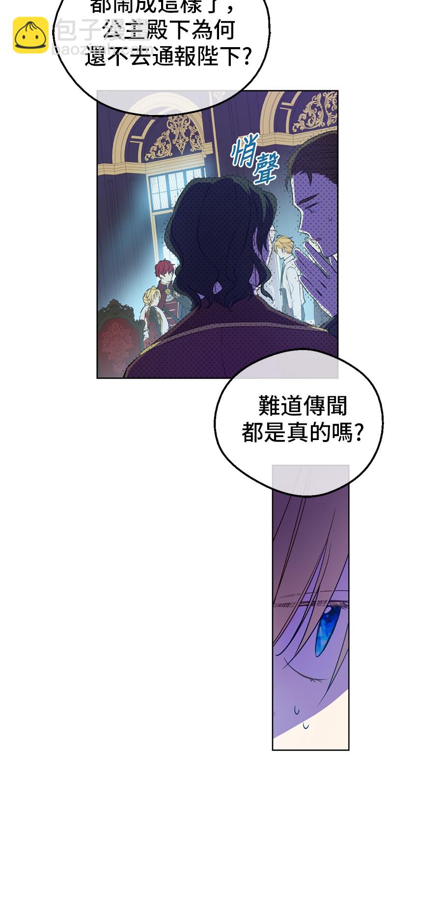 某天成爲公主 - 第7話 賊喊捉賊(2/2) - 5