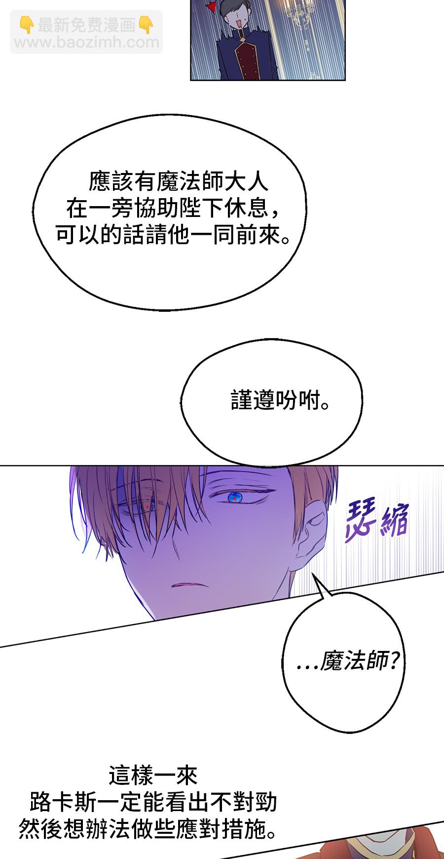 某天成爲公主 - 第7話 賊喊捉賊(2/2) - 2