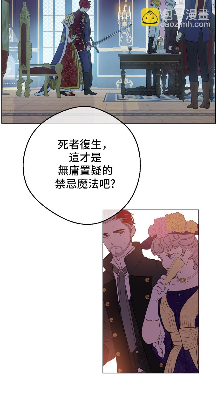 某天成爲公主 - 第7話 賊喊捉賊(2/2) - 4