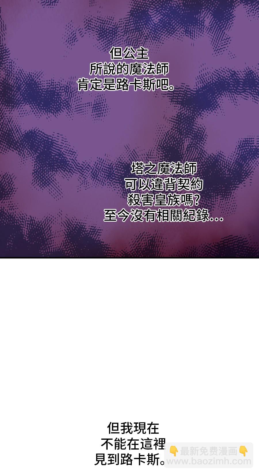 某天成爲公主 - 第7話 賊喊捉賊(2/2) - 2