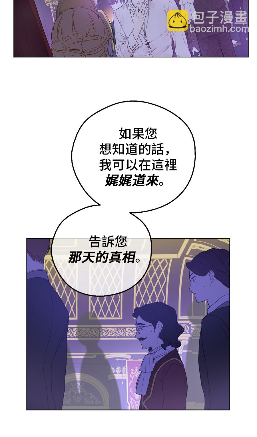 某天成爲公主 - 第7話 賊喊捉賊(2/2) - 2