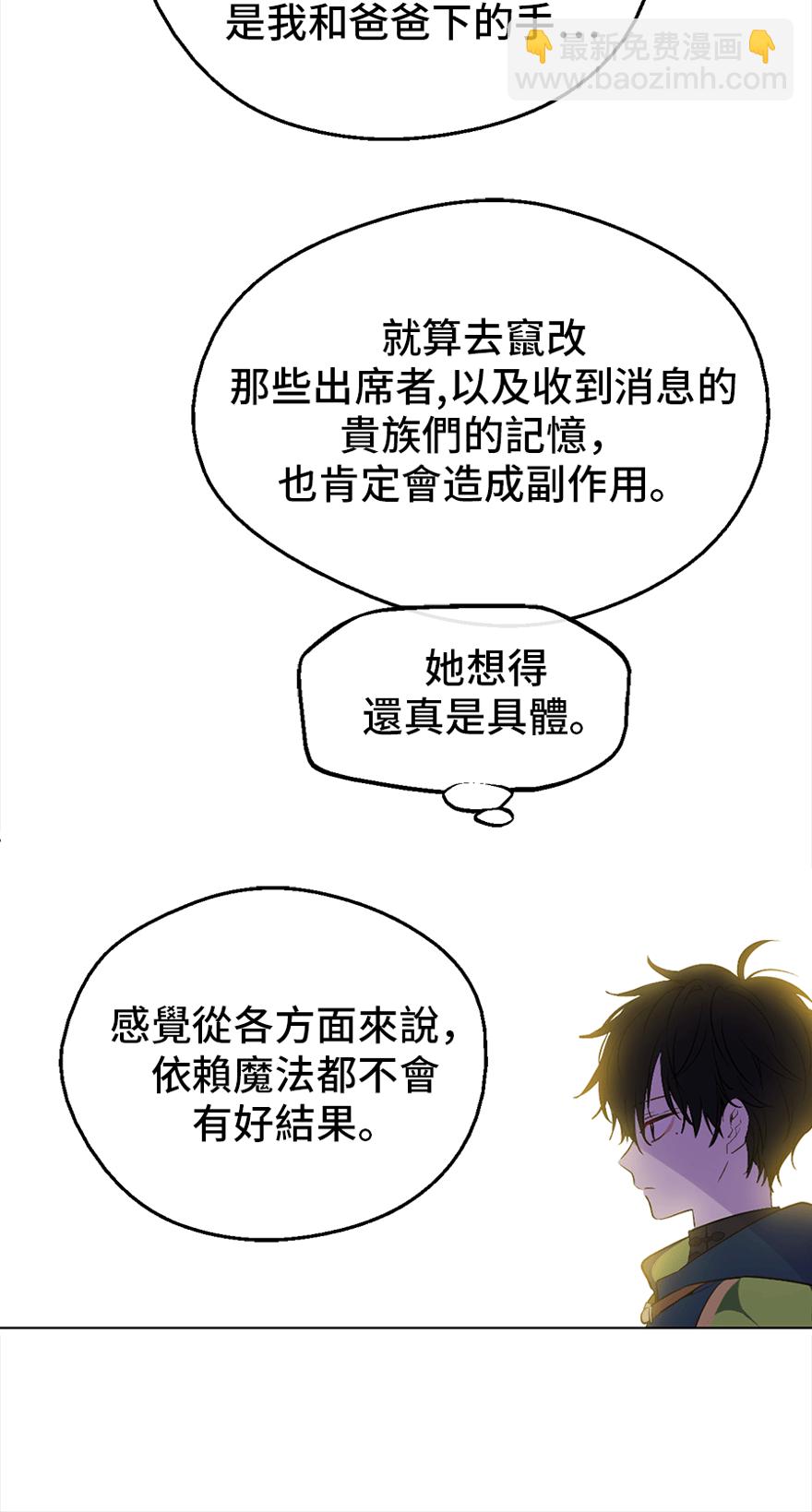 某天成爲公主 - 第9話  難以置信的真相(1/2) - 2