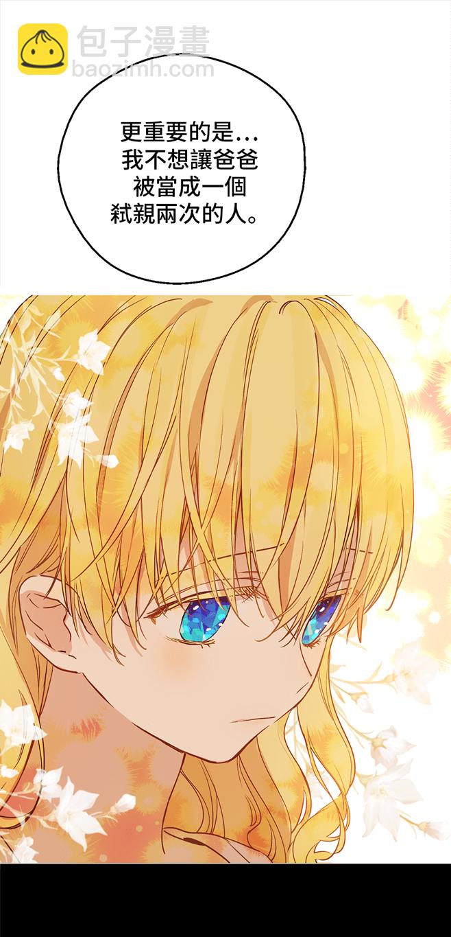 某天成爲公主 - 第9話  難以置信的真相(1/2) - 3