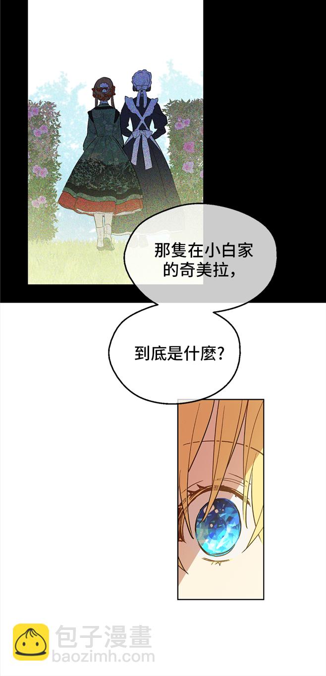 某天成爲公主 - 第9話  難以置信的真相(1/2) - 8