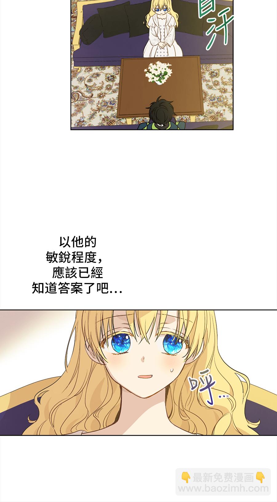 某天成爲公主 - 第9話  難以置信的真相(1/2) - 5