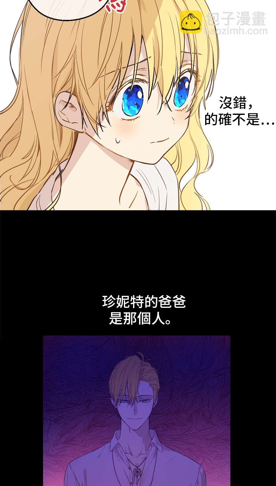 某天成爲公主 - 第9話  難以置信的真相(1/2) - 8