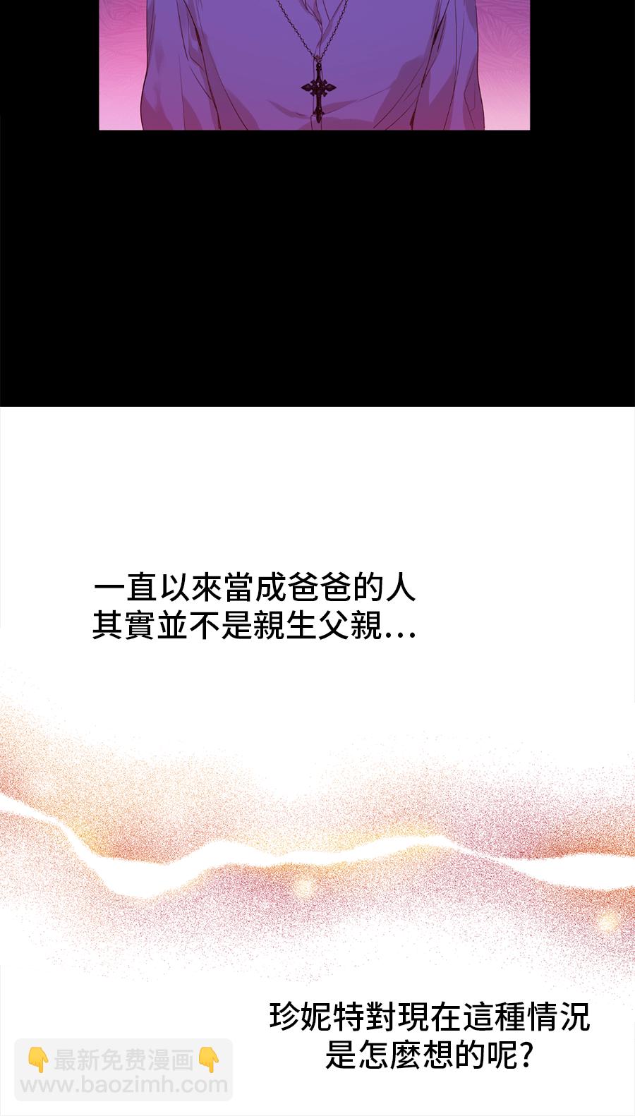 某天成爲公主 - 第9話  難以置信的真相(1/2) - 1