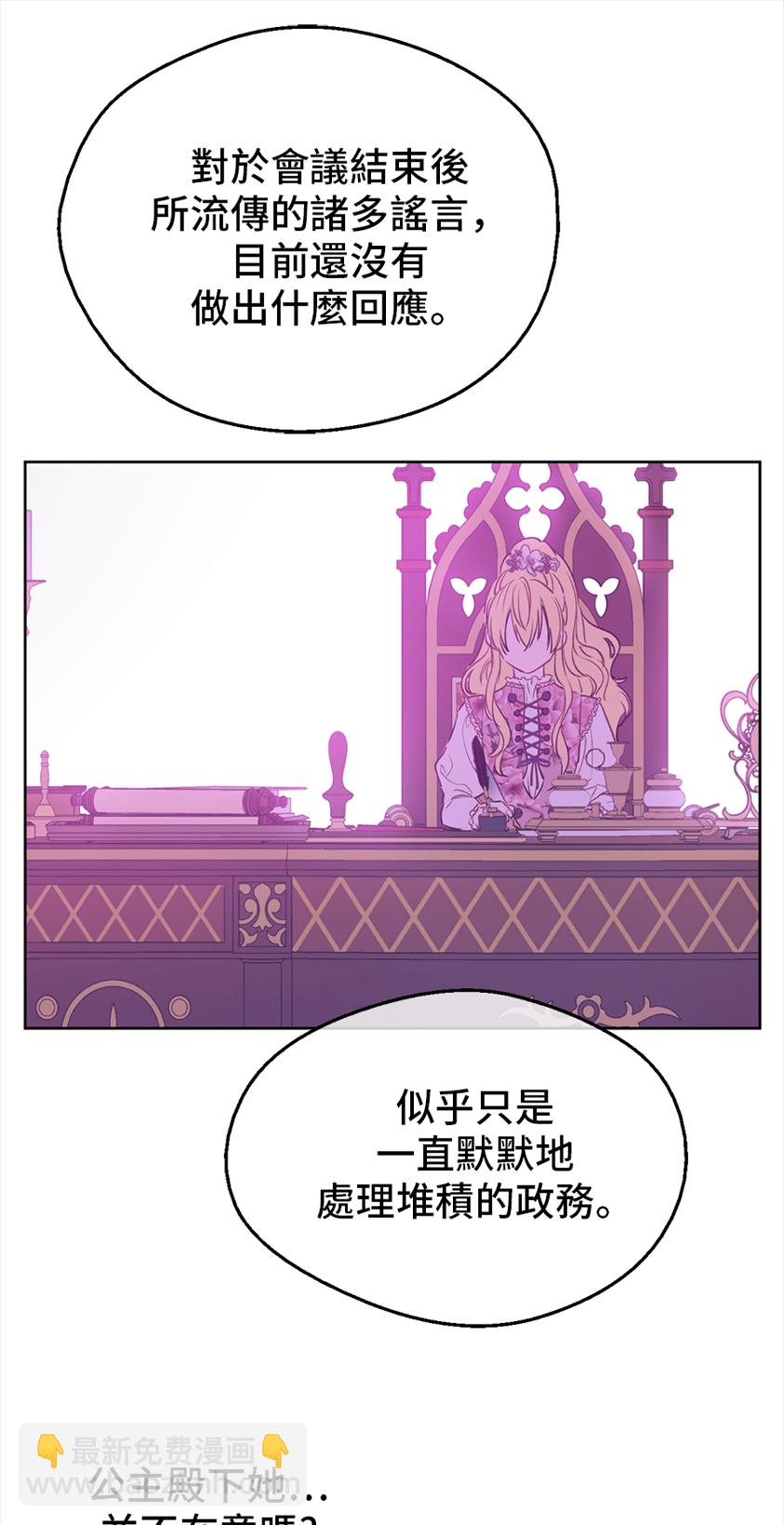 某天成爲公主 - 第9話  難以置信的真相(1/2) - 7