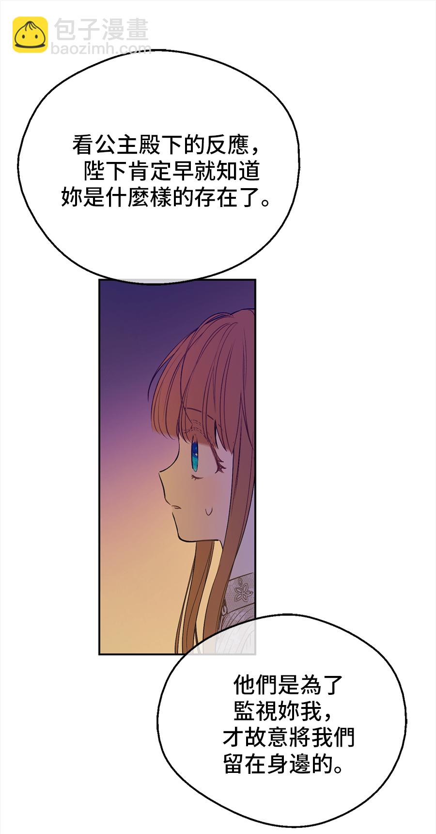 某天成爲公主 - 第9話  難以置信的真相(1/2) - 4