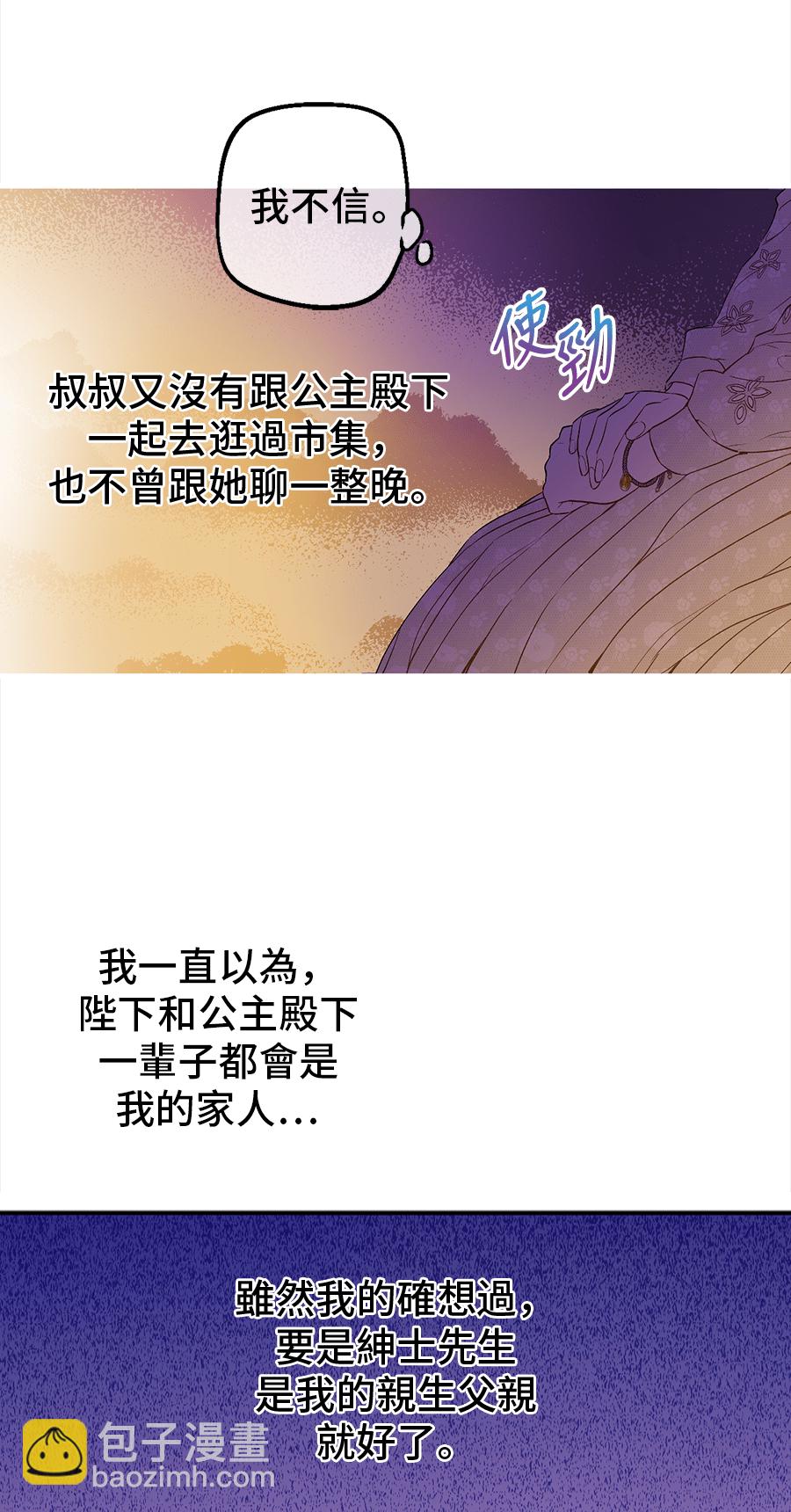 某天成爲公主 - 第9話  難以置信的真相(1/2) - 5