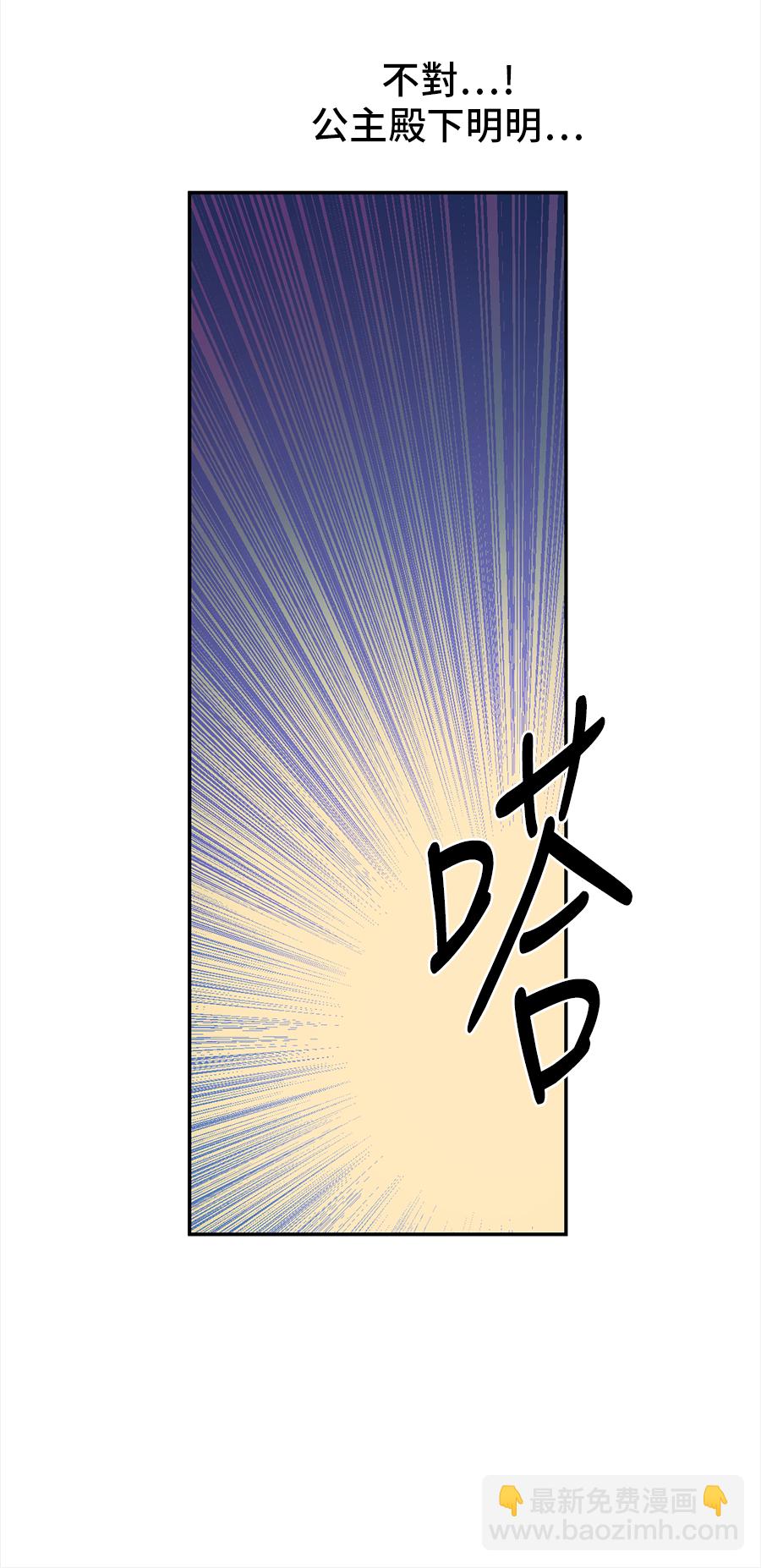 某天成爲公主 - 第9話  難以置信的真相(1/2) - 3