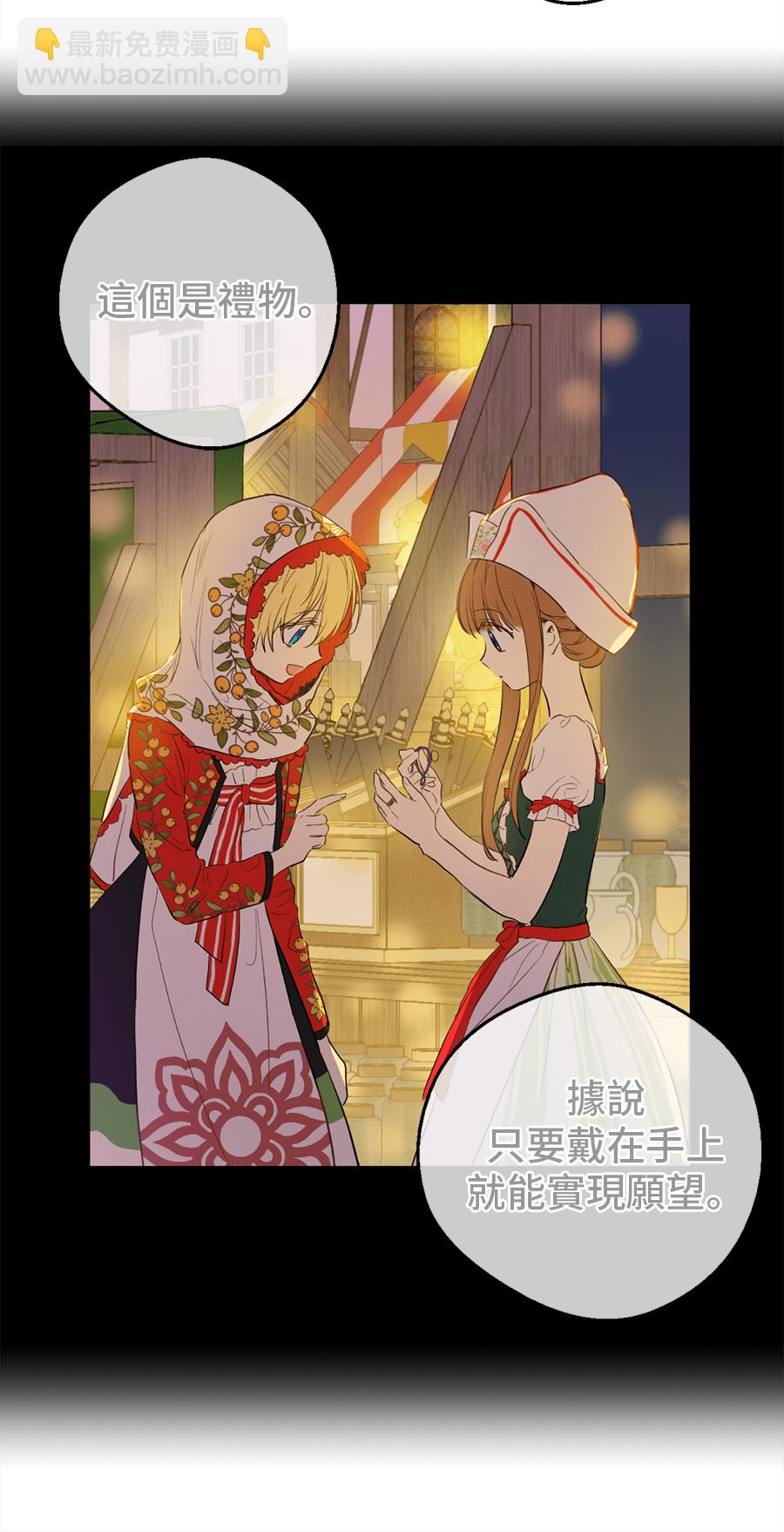 某天成爲公主 - 第9話  難以置信的真相(1/2) - 7