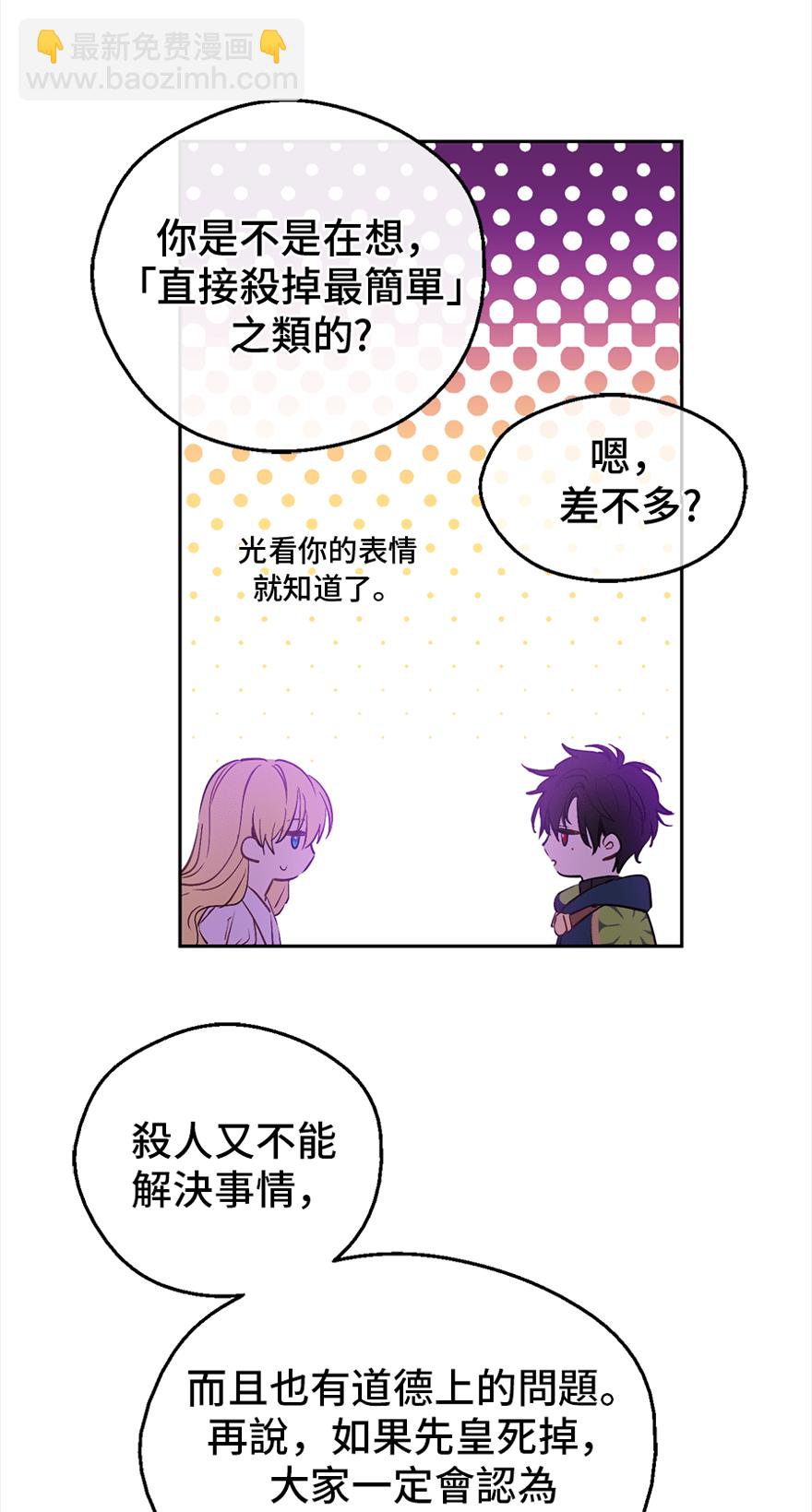 某天成爲公主 - 第9話  難以置信的真相(1/2) - 1