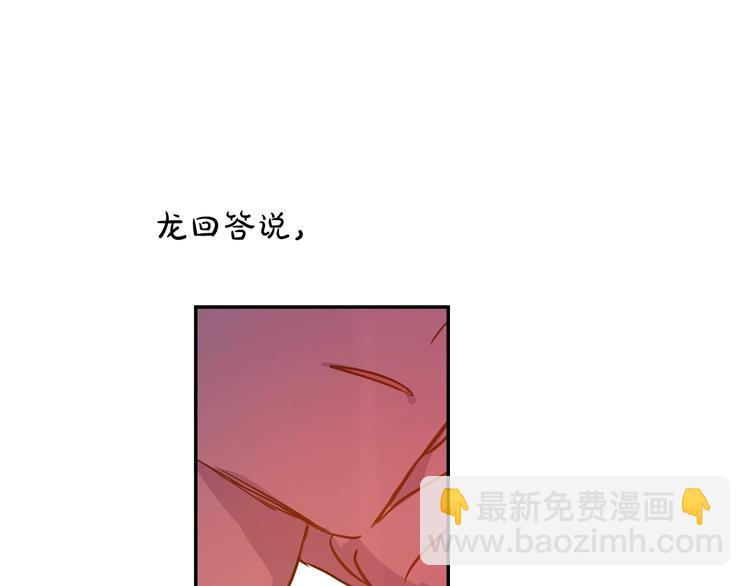 某天成爲公主 - 第11話 第二位公主(3/4) - 1