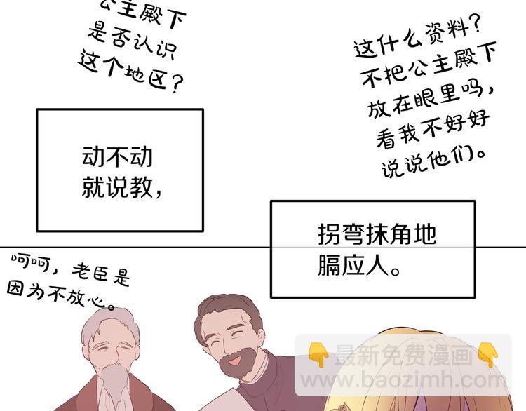 某天成爲公主 - 第11話 第二位公主(3/4) - 5