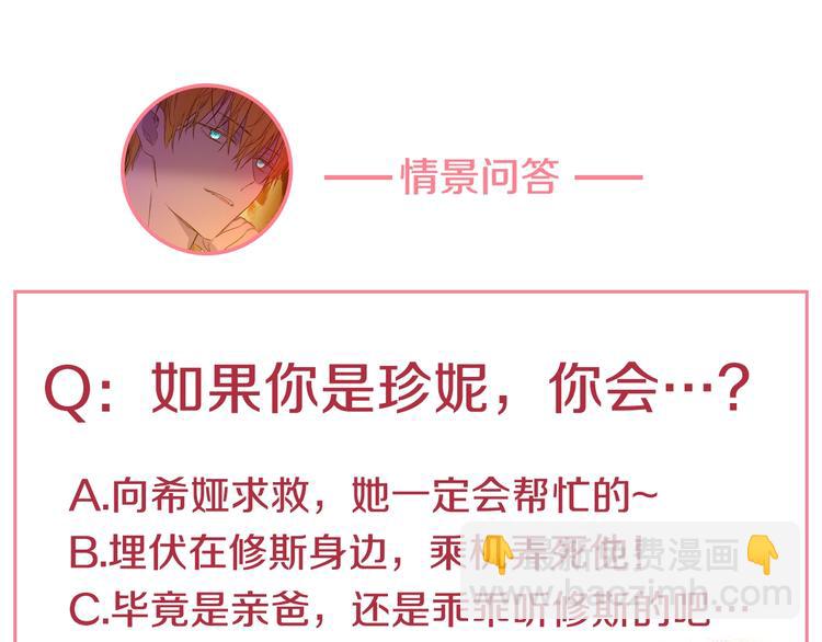 某天成爲公主 - 第11話 第二位公主(4/4) - 2