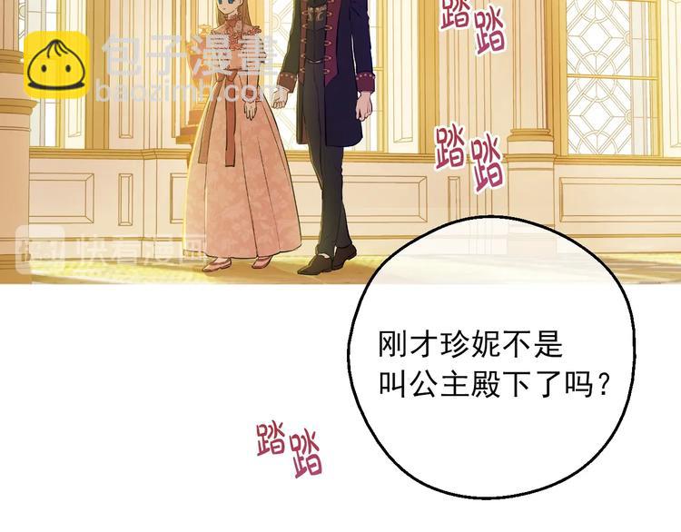 某天成爲公主 - 第11話 第二位公主(2/4) - 4