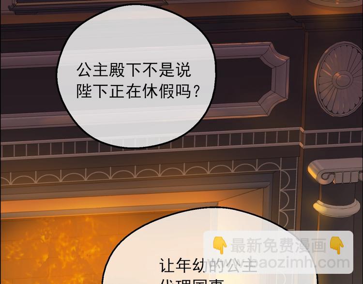 某天成爲公主 - 第11話 第二位公主(1/4) - 8