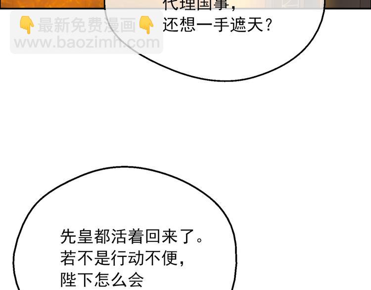 某天成爲公主 - 第11話 第二位公主(1/4) - 1